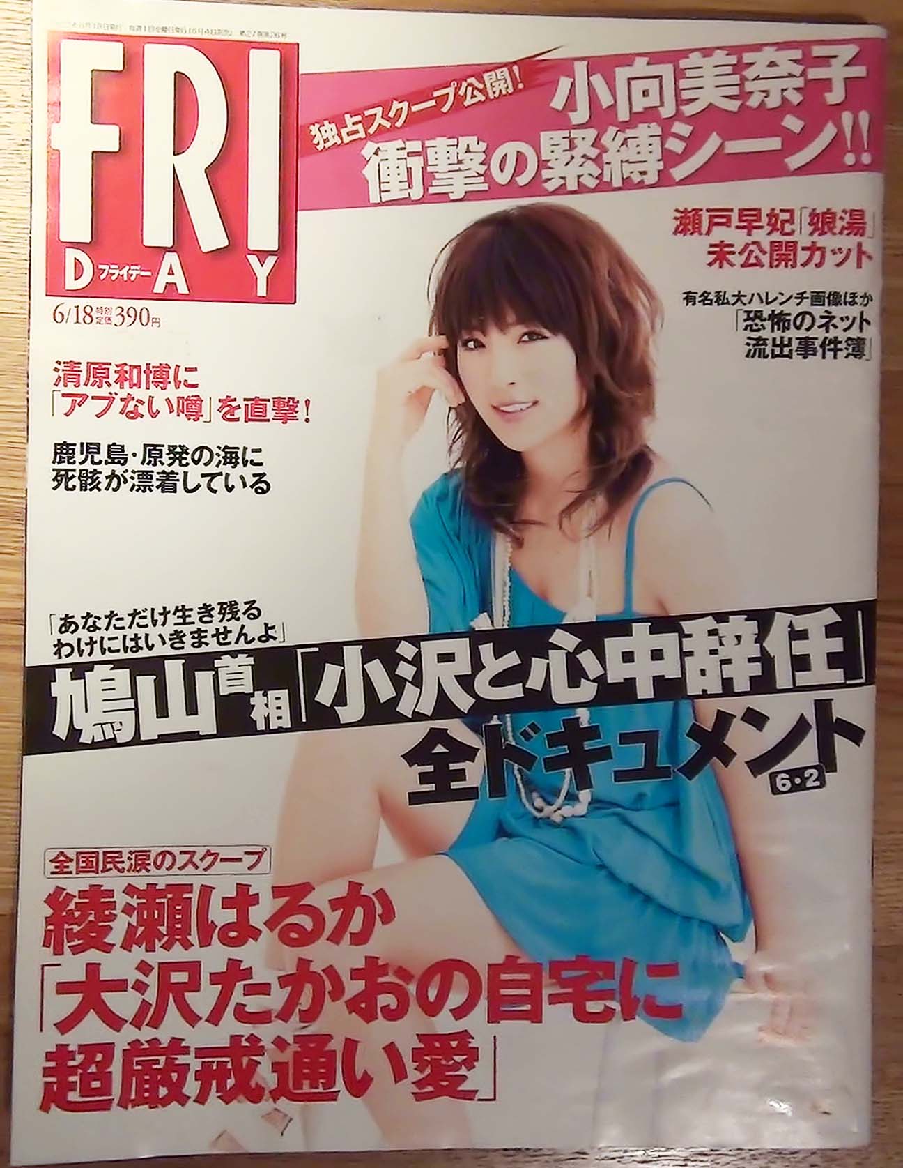 FRIDAY (フライデー） 2010年 06月 18日号
